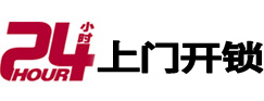 开汽车锁,换锁,开保险柜,江海开锁公司